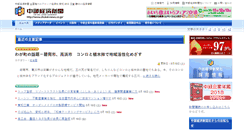 Desktop Screenshot of chukei-news.co.jp