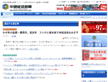 Tablet Screenshot of chukei-news.co.jp